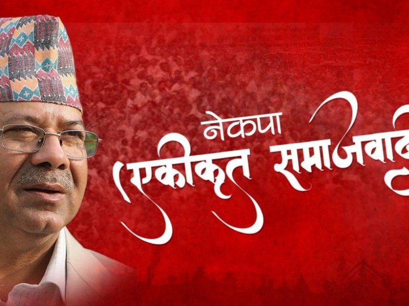 एकीकृत समाजवादीको प्रचार विभाग सचिवमा खतिवडा